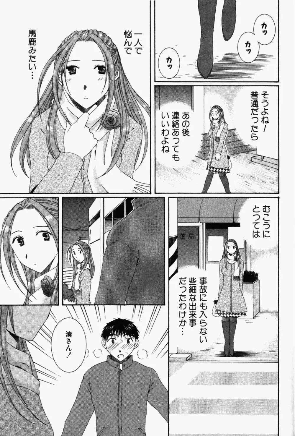 虹色ぱれっと♪ 第1巻 Page.214