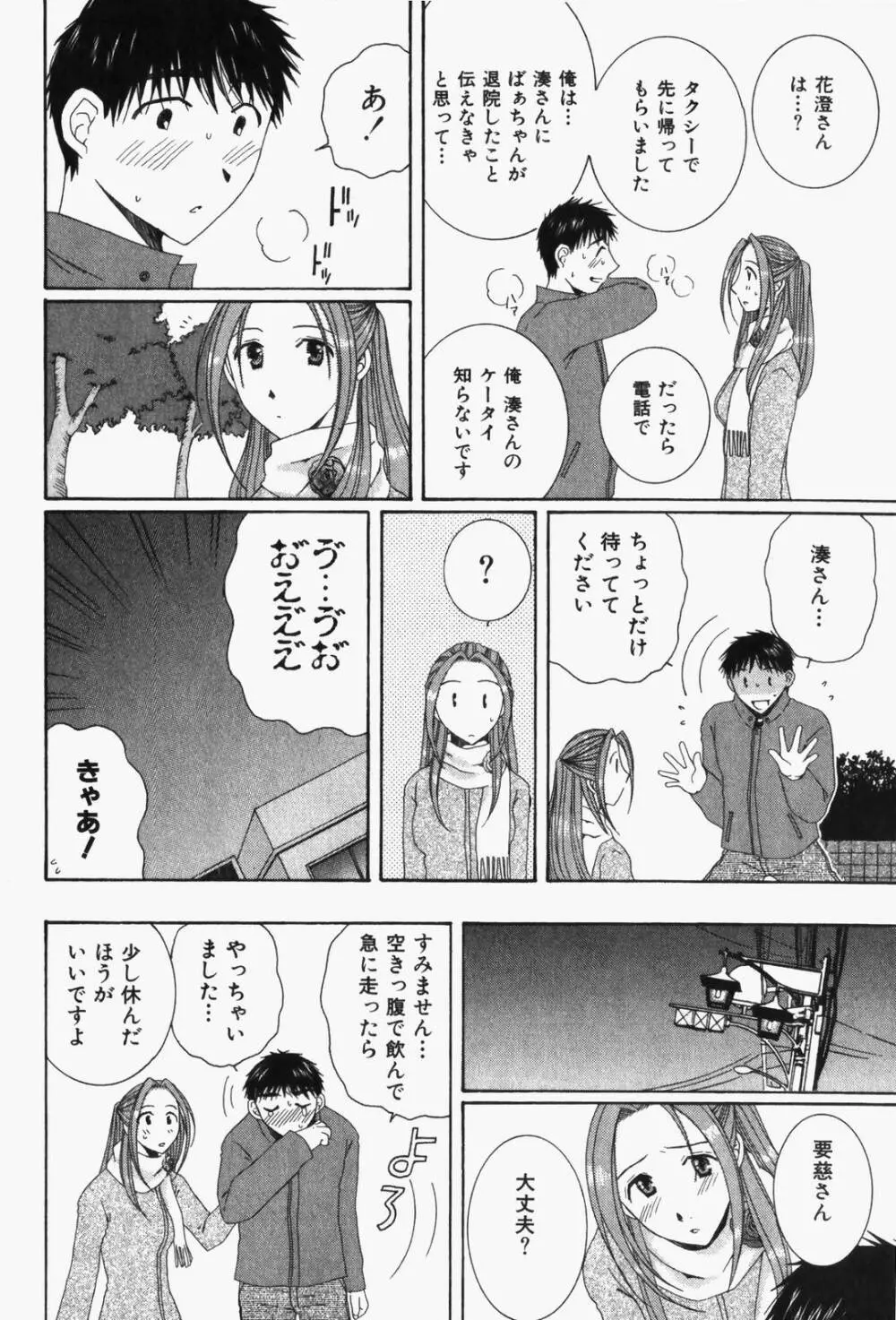 虹色ぱれっと♪ 第1巻 Page.215