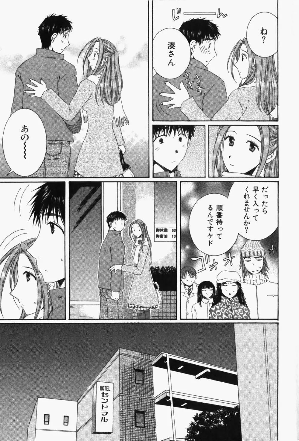 虹色ぱれっと♪ 第1巻 Page.216