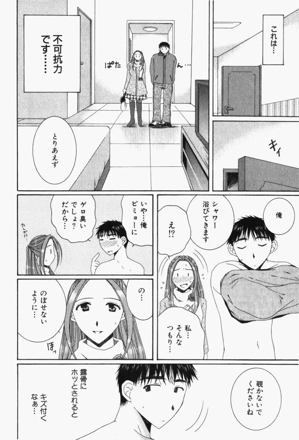 虹色ぱれっと♪ 第1巻 Page.217