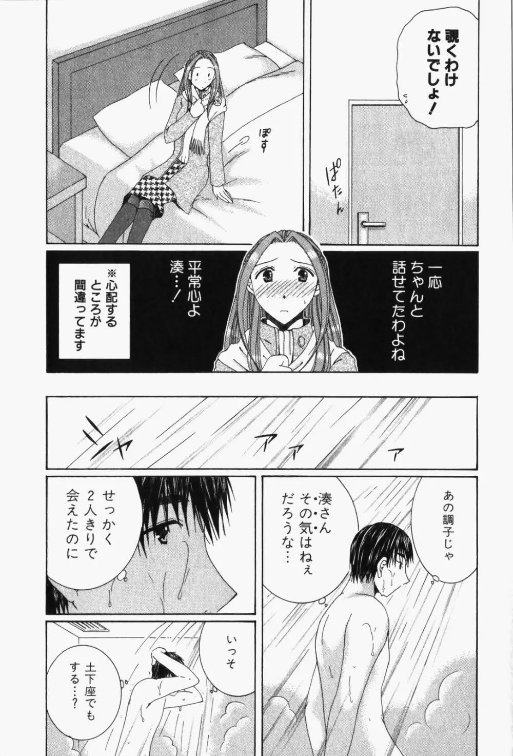 虹色ぱれっと♪ 第1巻 Page.218