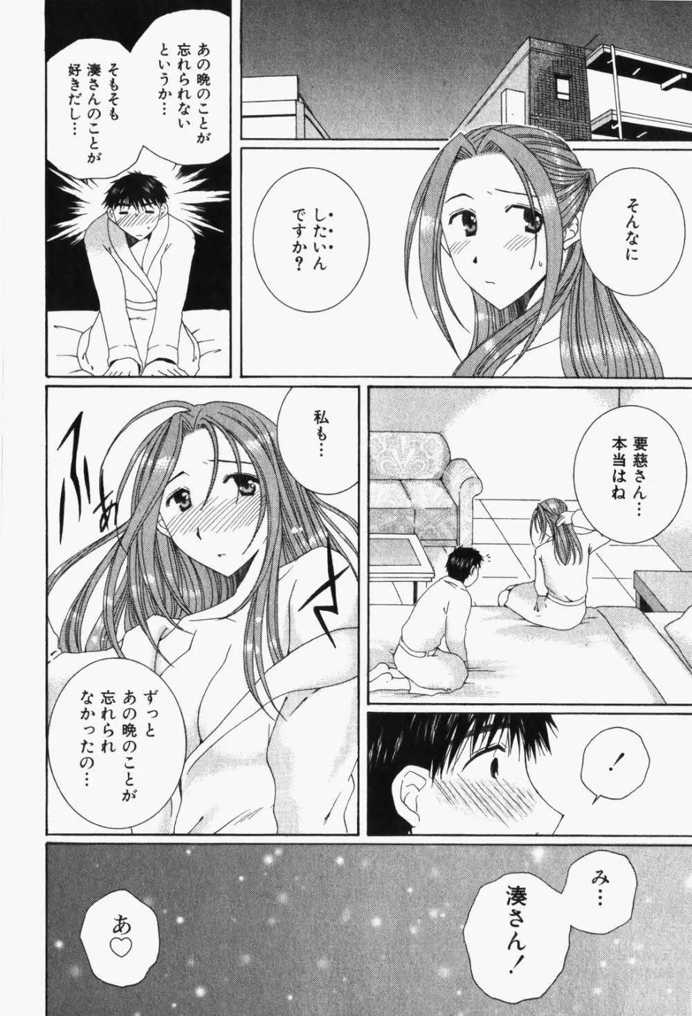 虹色ぱれっと♪ 第1巻 Page.219