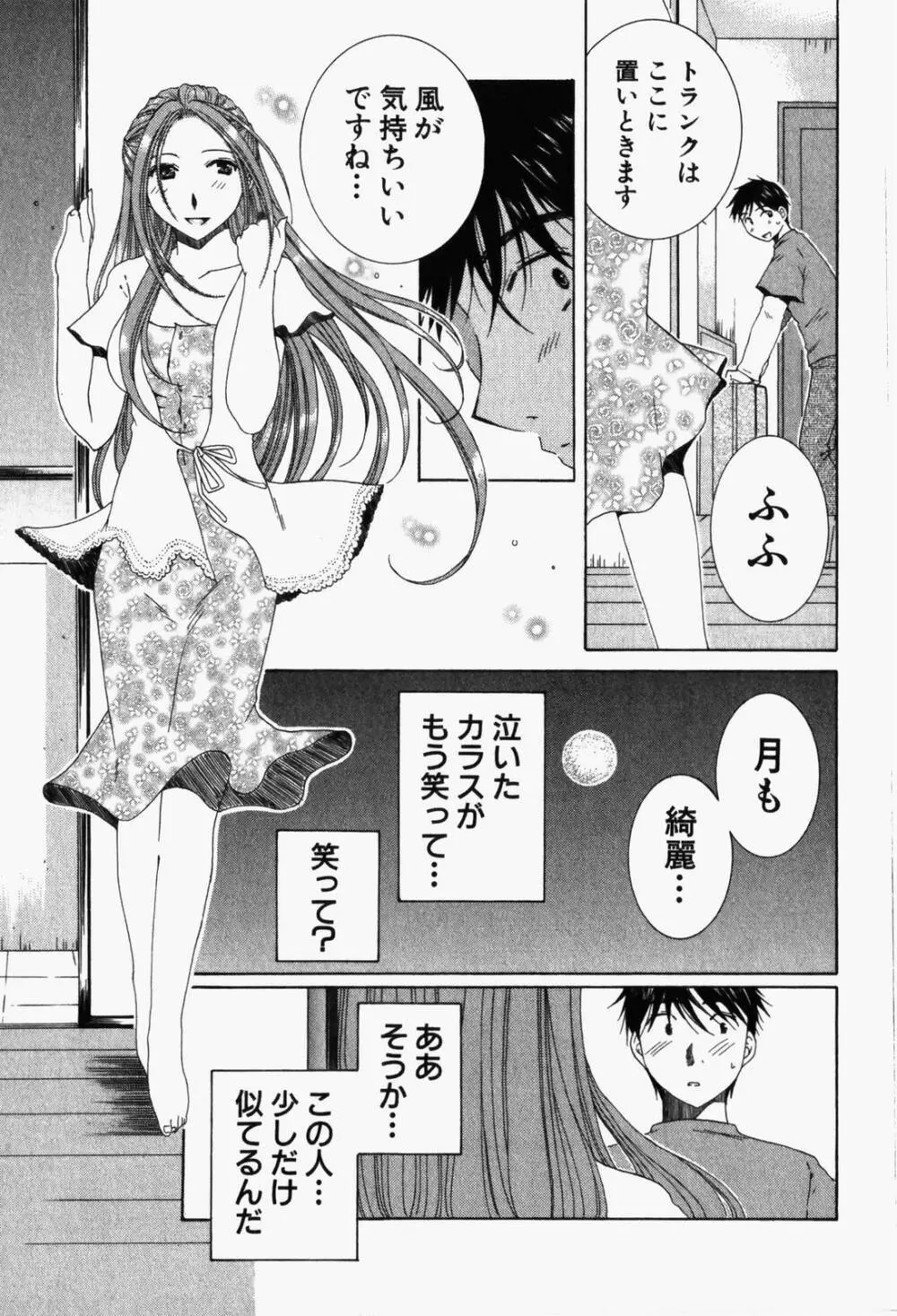 虹色ぱれっと♪ 第1巻 Page.22