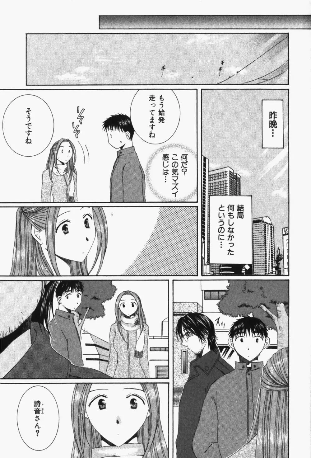虹色ぱれっと♪ 第1巻 Page.224