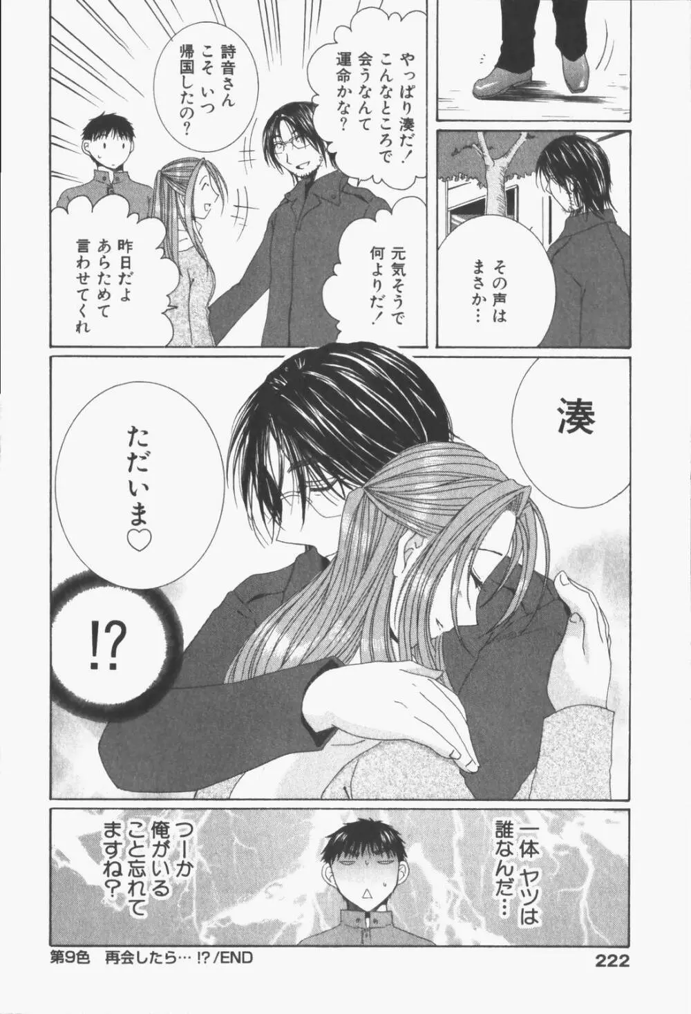 虹色ぱれっと♪ 第1巻 Page.225