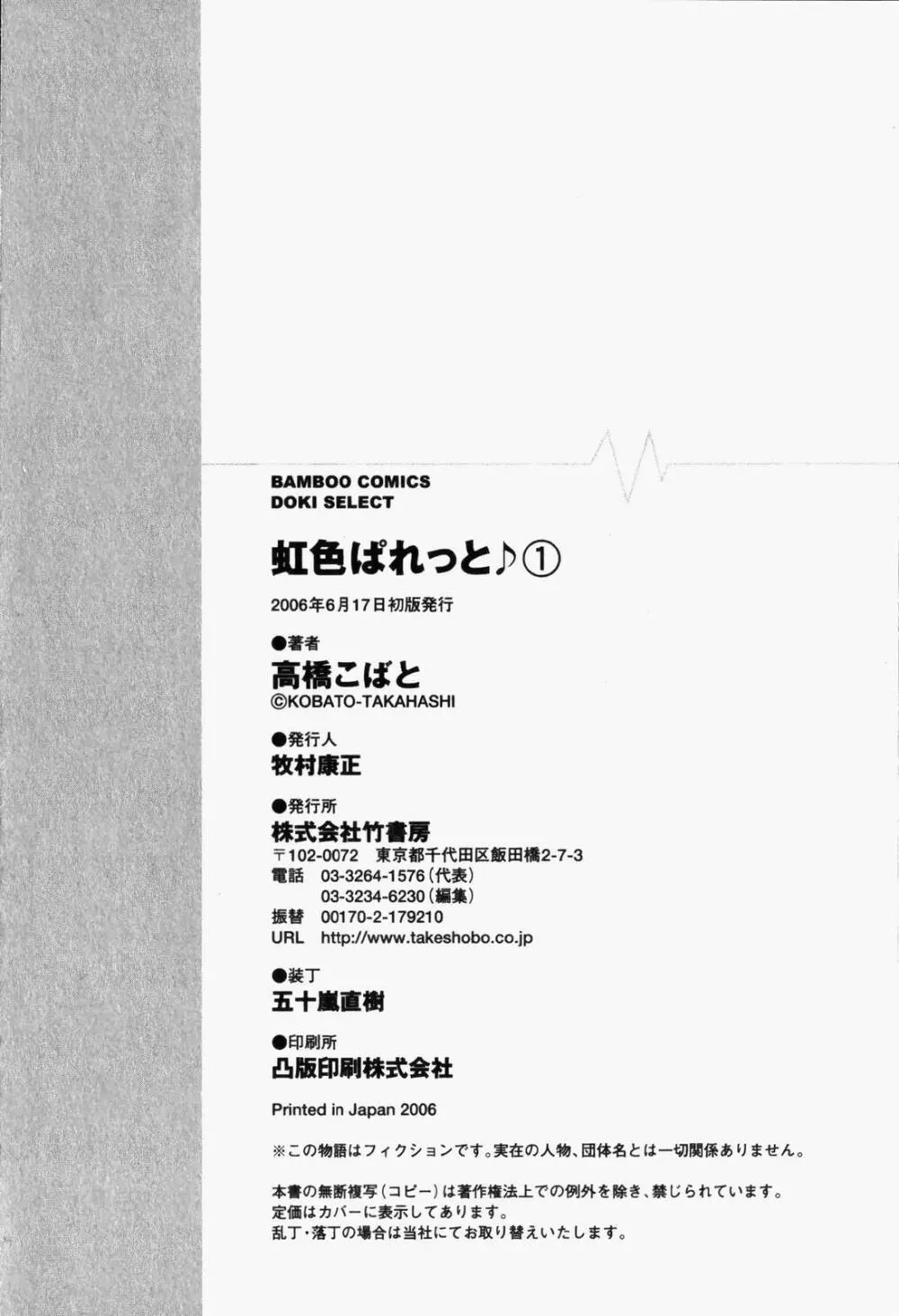 虹色ぱれっと♪ 第1巻 Page.227