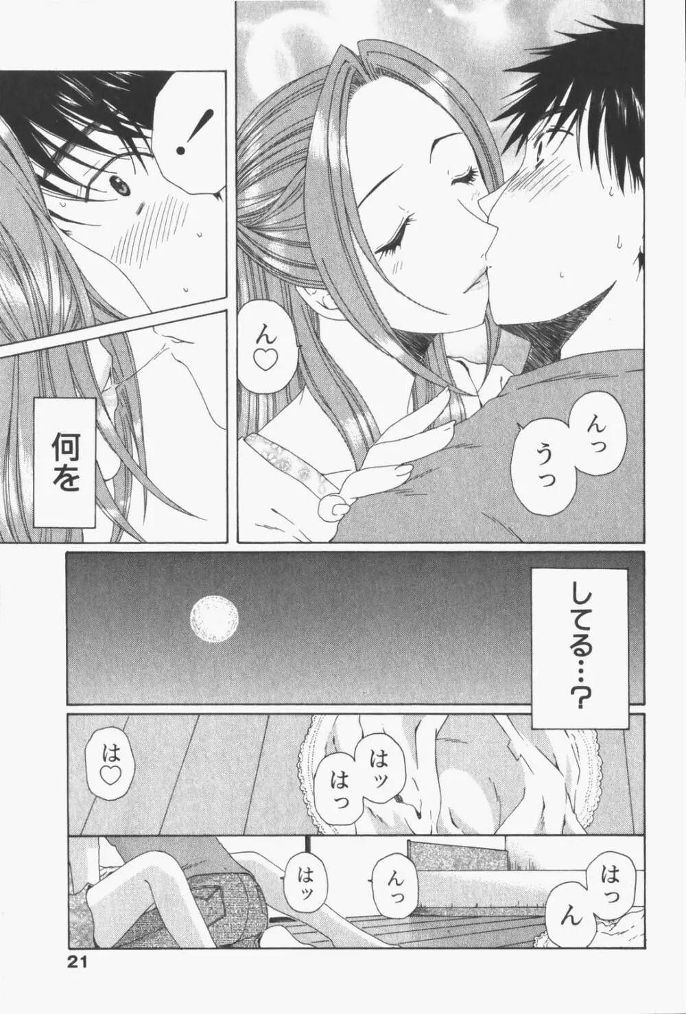虹色ぱれっと♪ 第1巻 Page.24