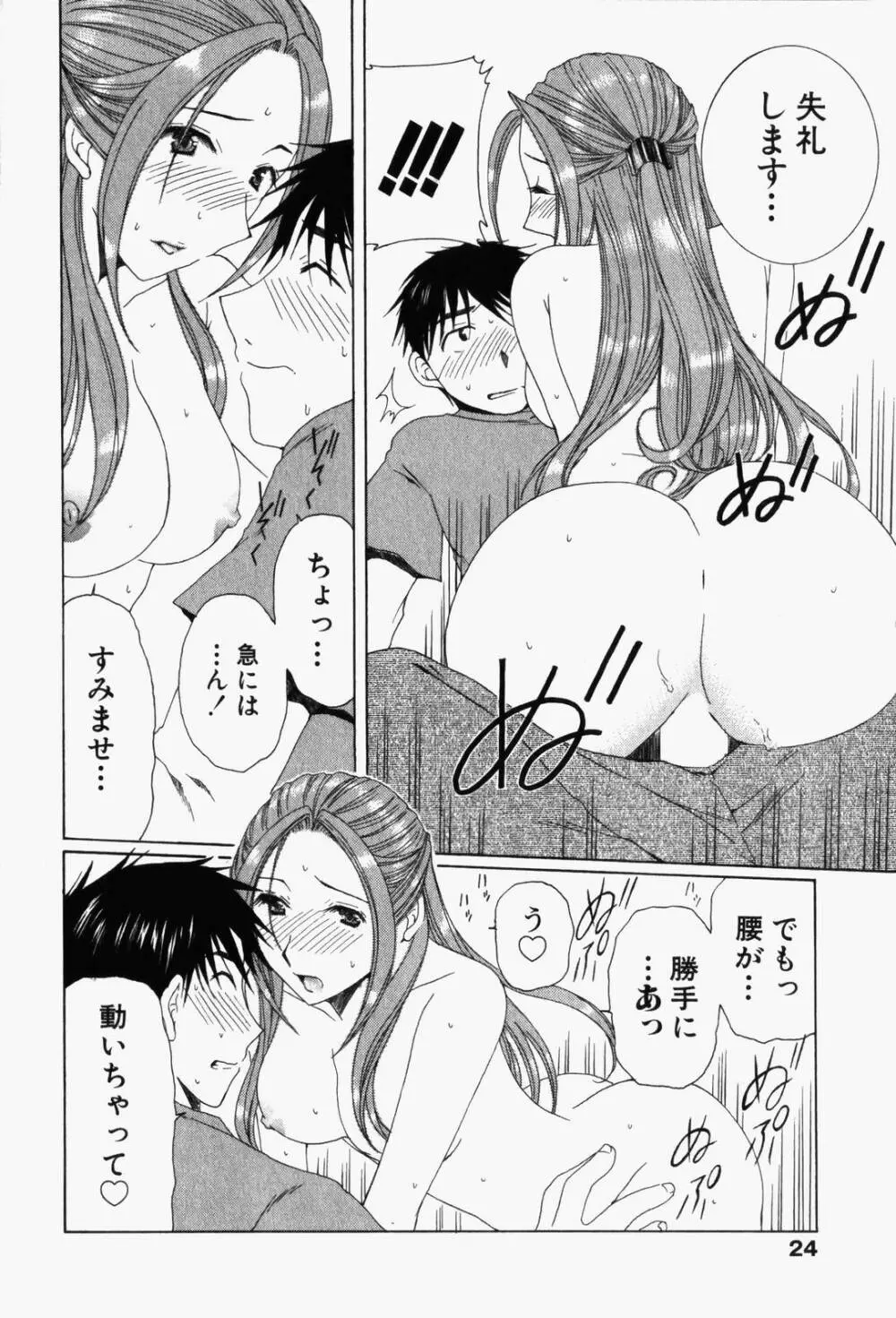 虹色ぱれっと♪ 第1巻 Page.27