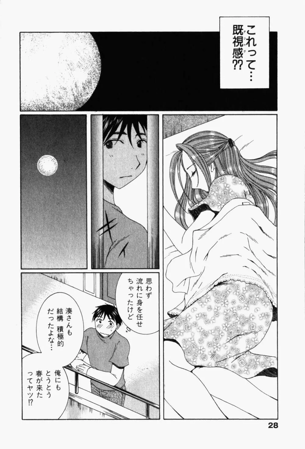 虹色ぱれっと♪ 第1巻 Page.31