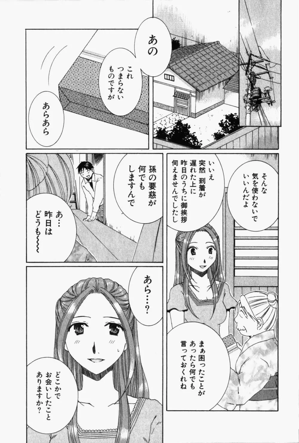 虹色ぱれっと♪ 第1巻 Page.32