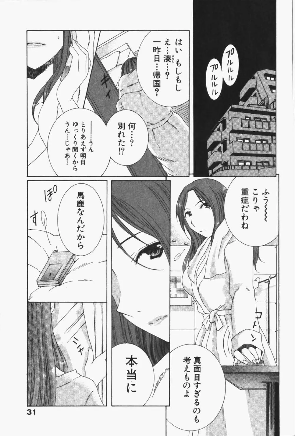虹色ぱれっと♪ 第1巻 Page.34