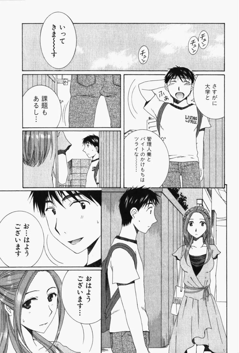虹色ぱれっと♪ 第1巻 Page.36