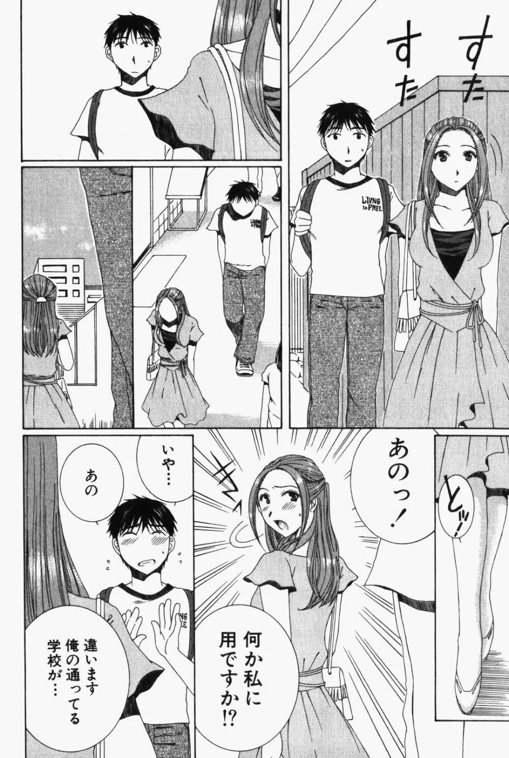 虹色ぱれっと♪ 第1巻 Page.37