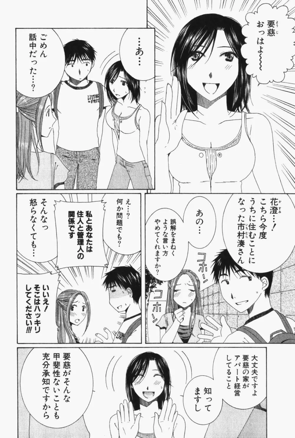 虹色ぱれっと♪ 第1巻 Page.39