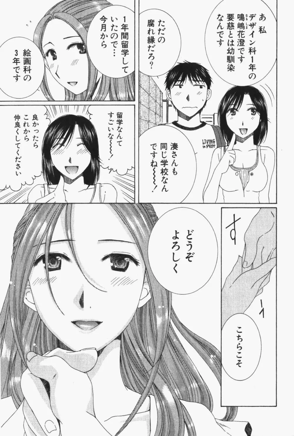 虹色ぱれっと♪ 第1巻 Page.40