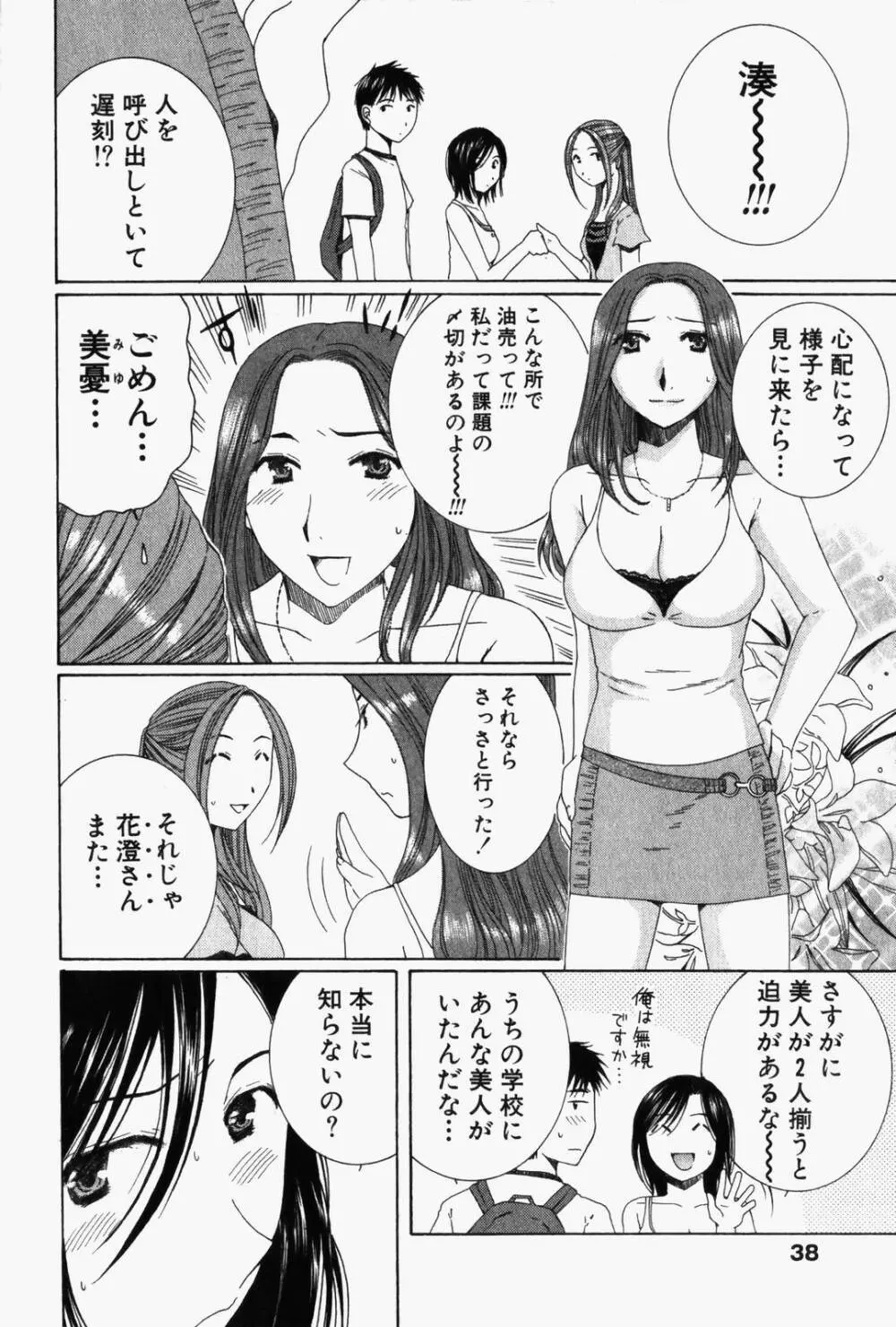 虹色ぱれっと♪ 第1巻 Page.41