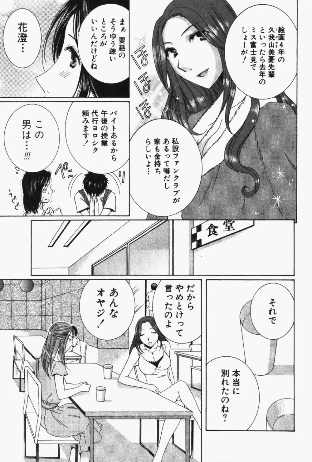 虹色ぱれっと♪ 第1巻 Page.42