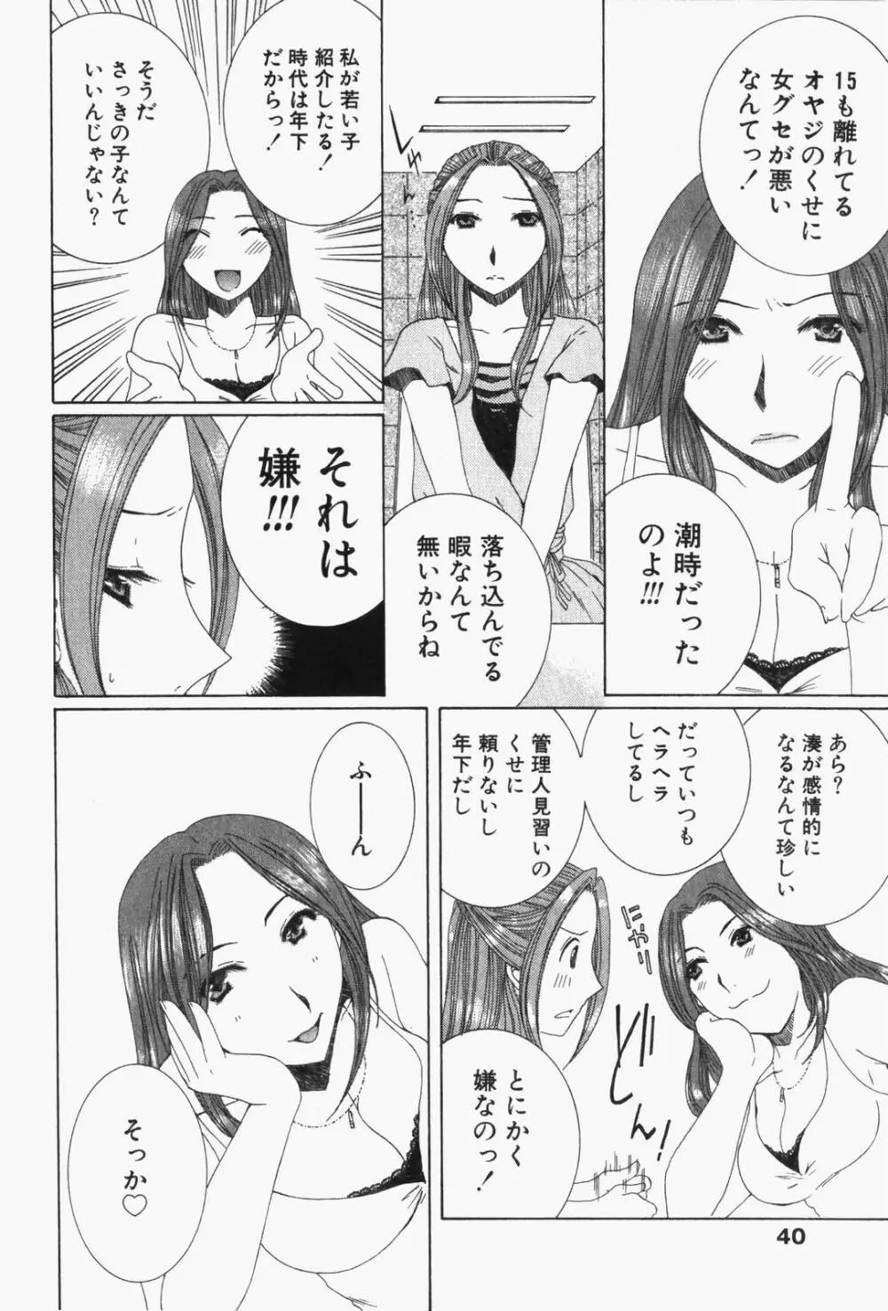 虹色ぱれっと♪ 第1巻 Page.43