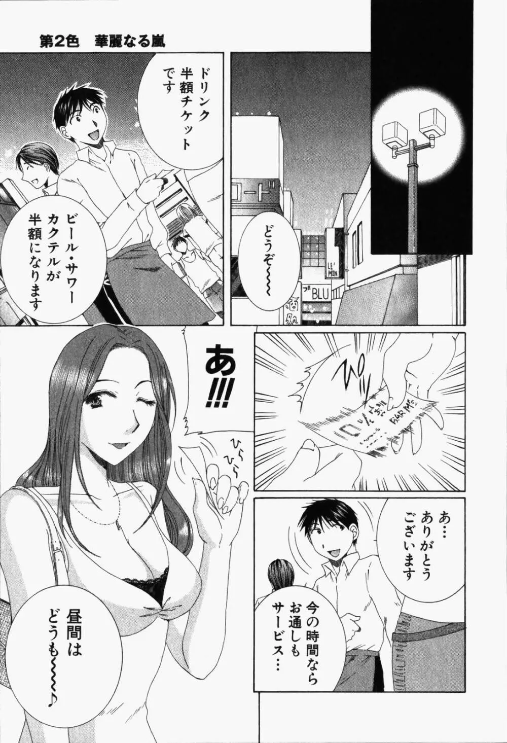 虹色ぱれっと♪ 第1巻 Page.44
