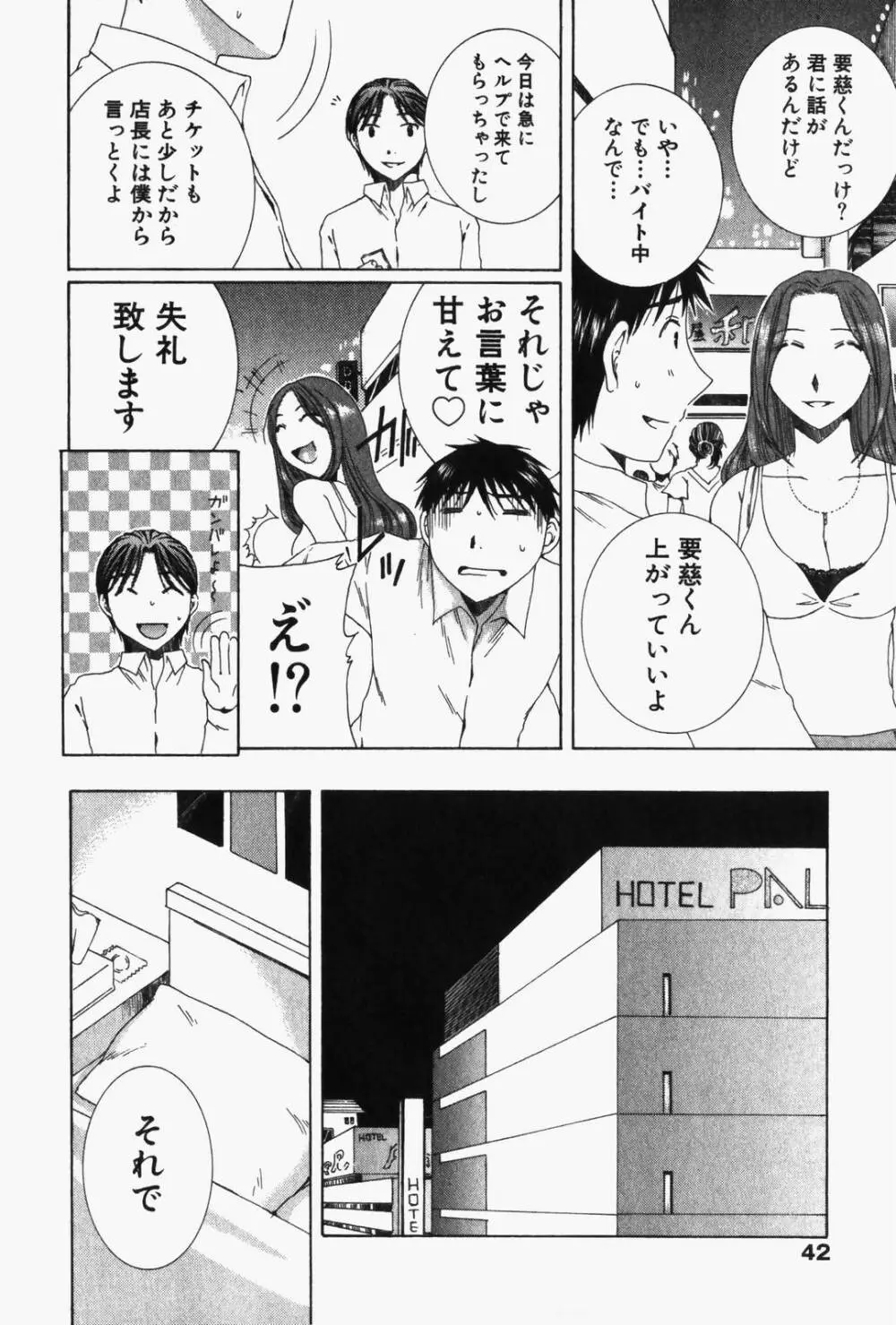 虹色ぱれっと♪ 第1巻 Page.45