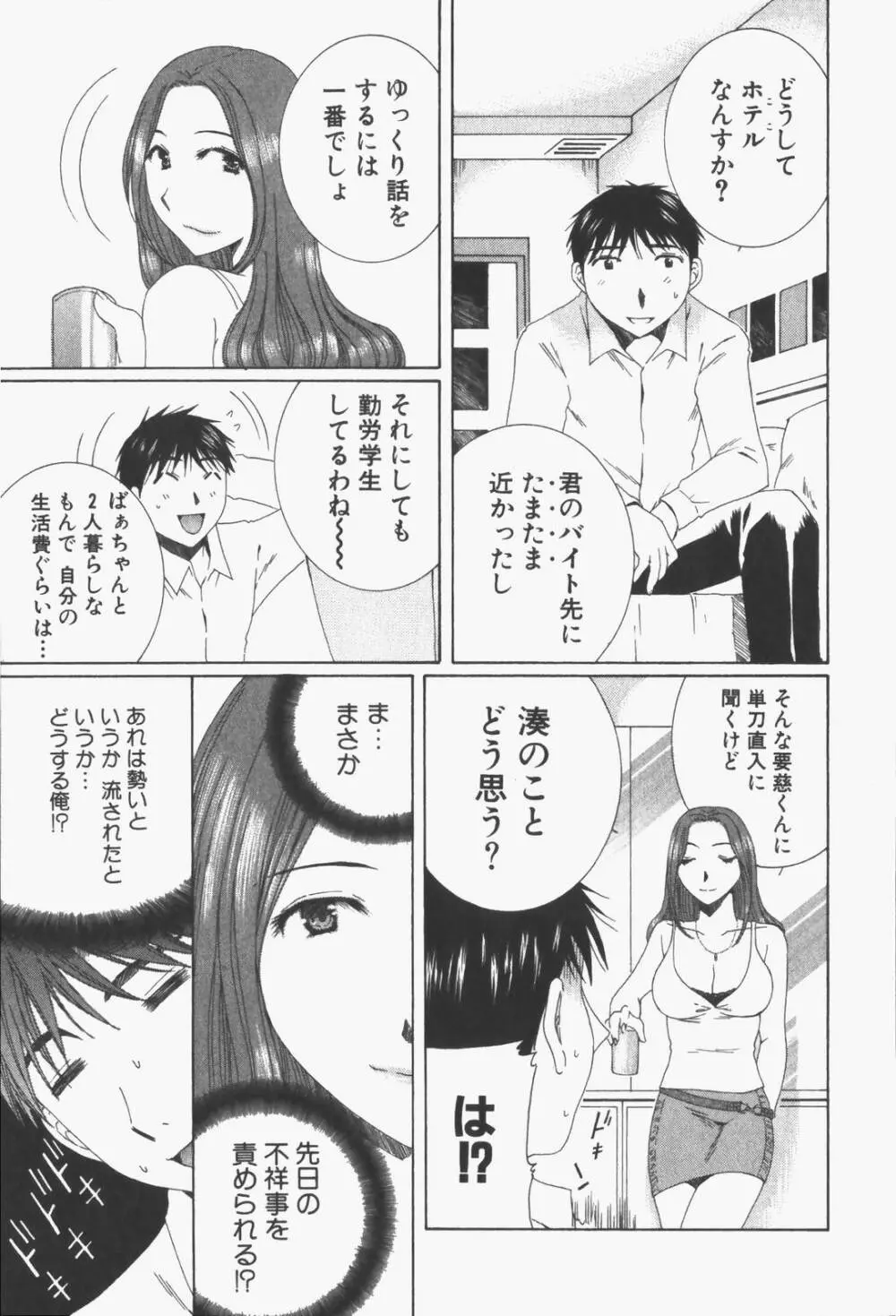 虹色ぱれっと♪ 第1巻 Page.46