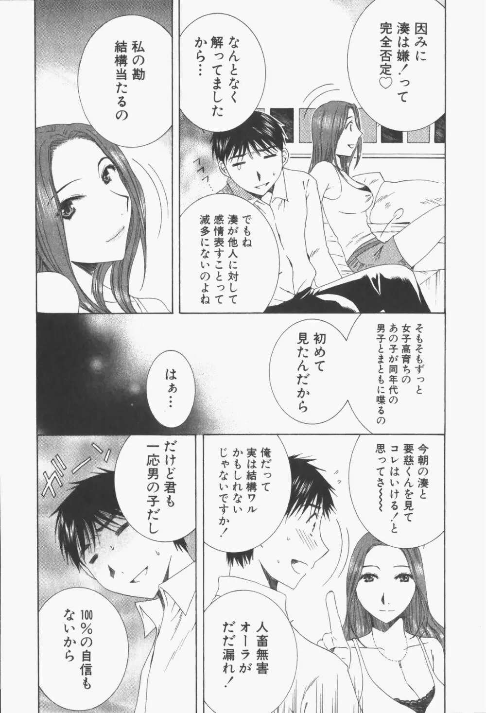 虹色ぱれっと♪ 第1巻 Page.47