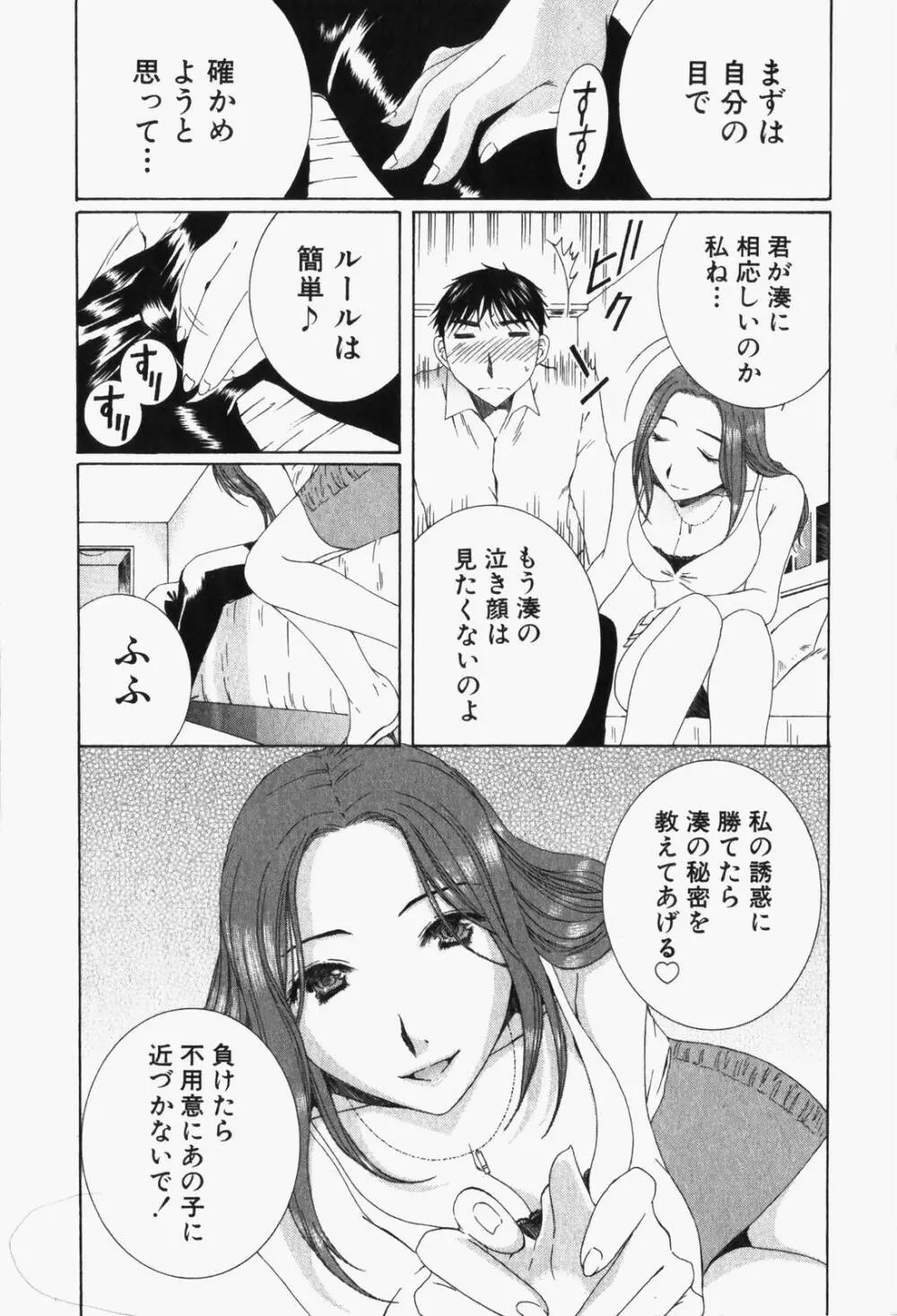 虹色ぱれっと♪ 第1巻 Page.48