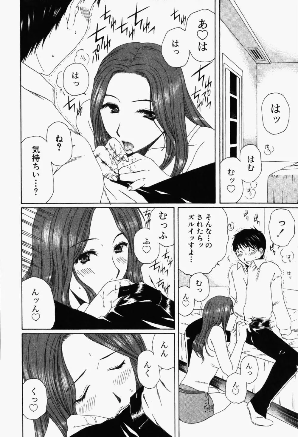 虹色ぱれっと♪ 第1巻 Page.49