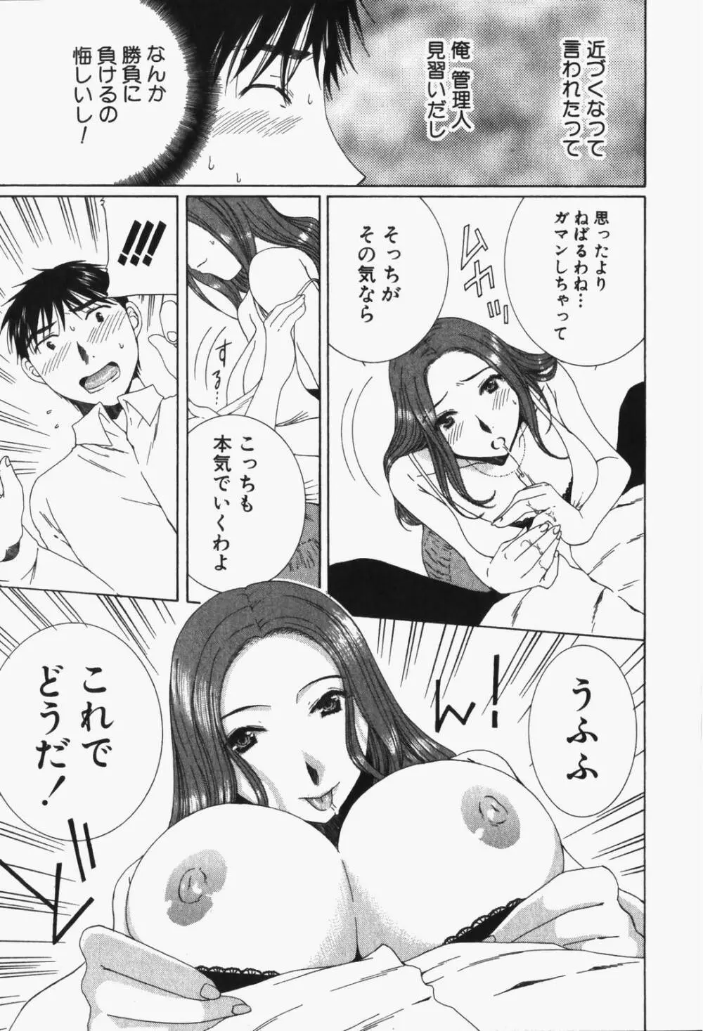 虹色ぱれっと♪ 第1巻 Page.50