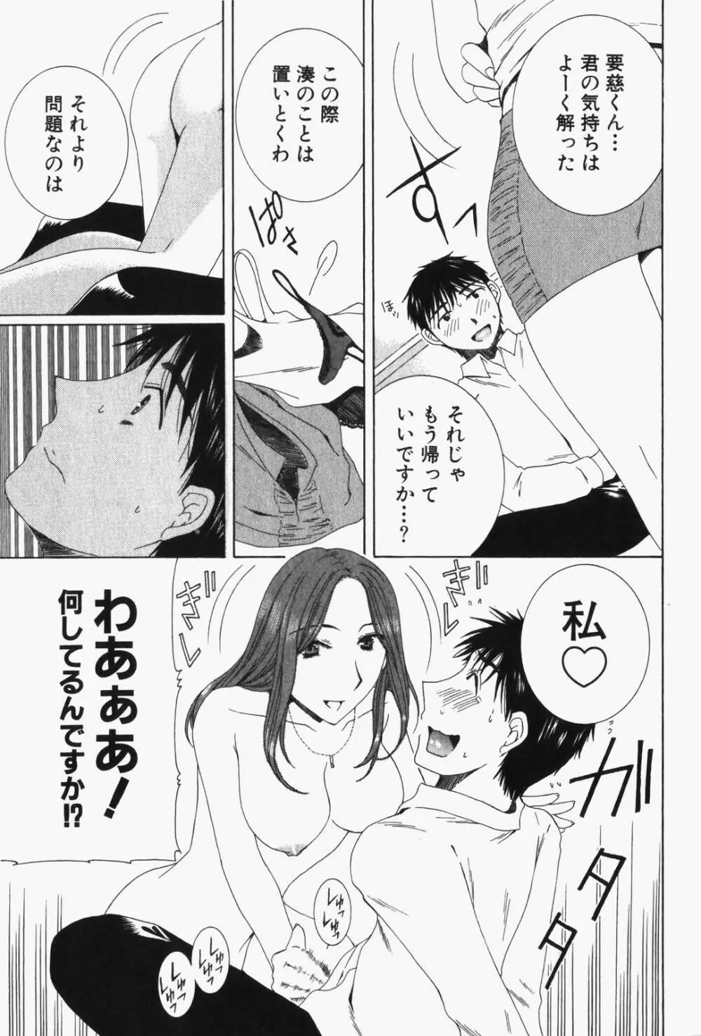 虹色ぱれっと♪ 第1巻 Page.52