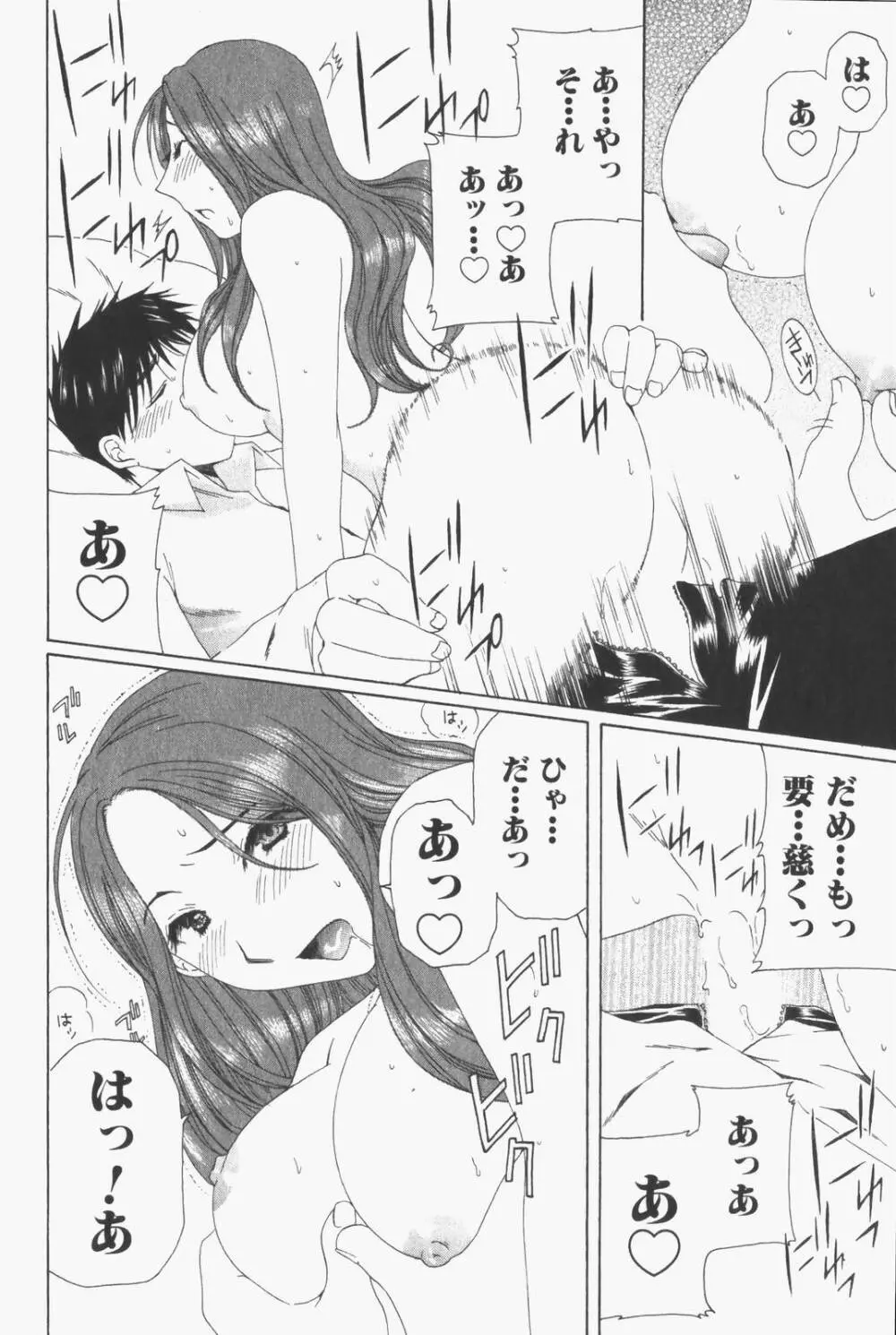 虹色ぱれっと♪ 第1巻 Page.55