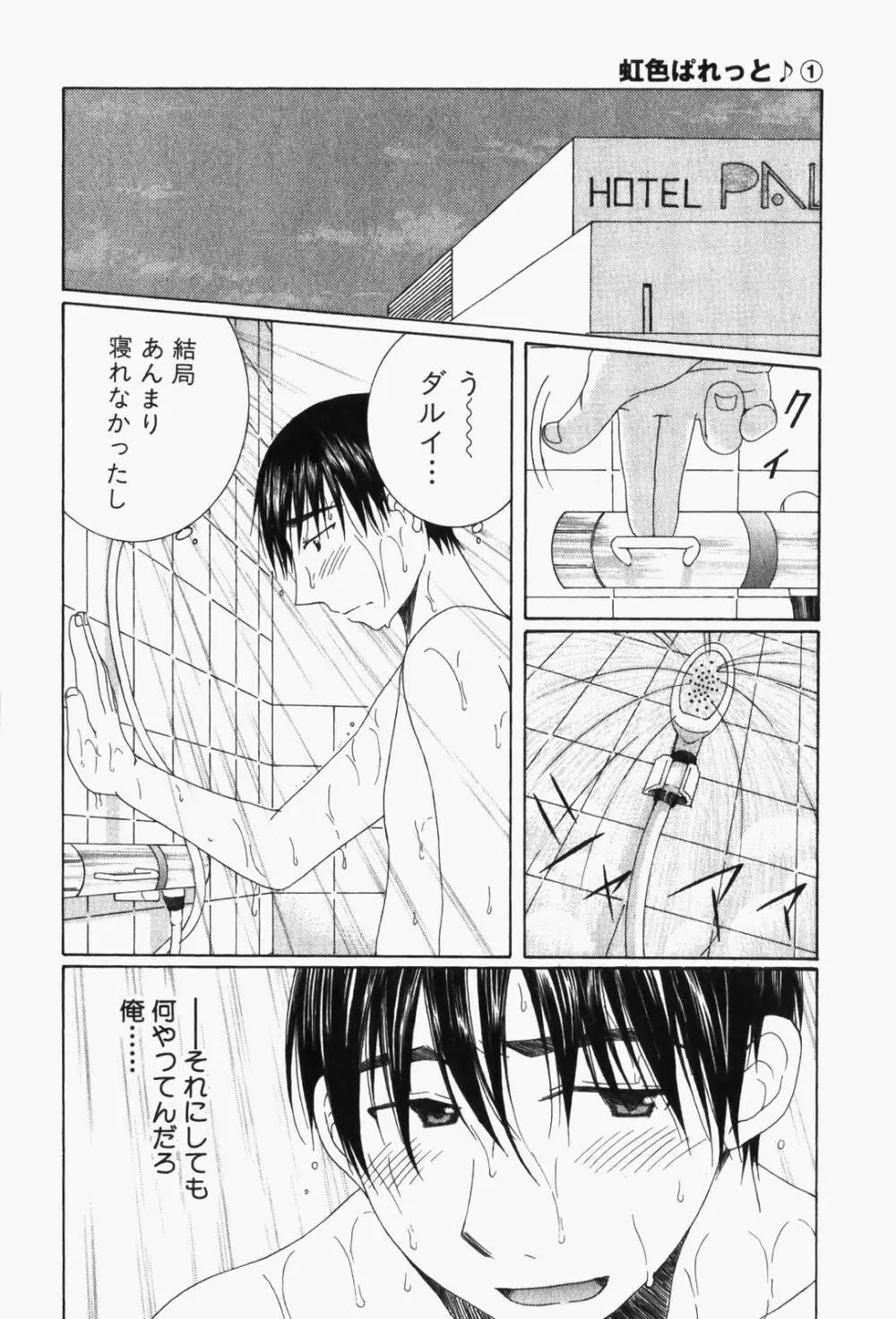 虹色ぱれっと♪ 第1巻 Page.59
