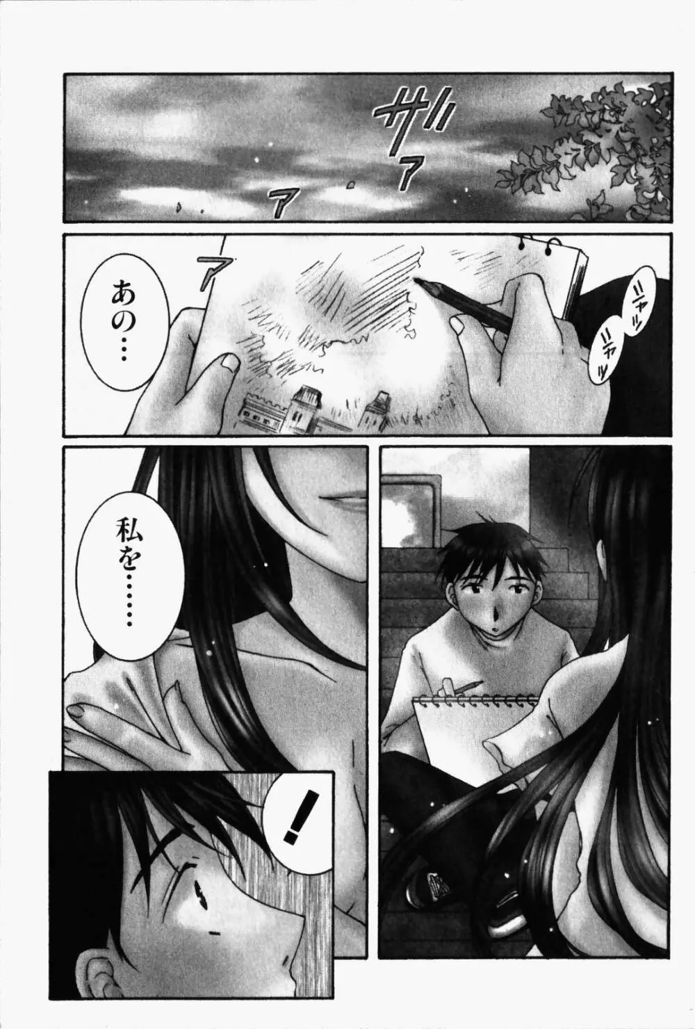 虹色ぱれっと♪ 第1巻 Page.6