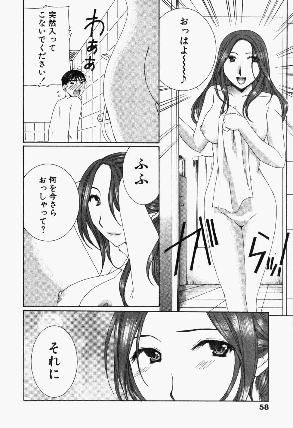虹色ぱれっと♪ 第1巻 Page.61