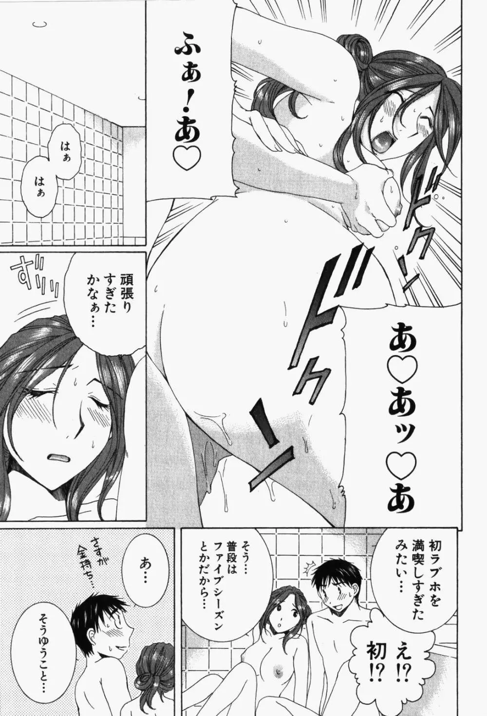 虹色ぱれっと♪ 第1巻 Page.68