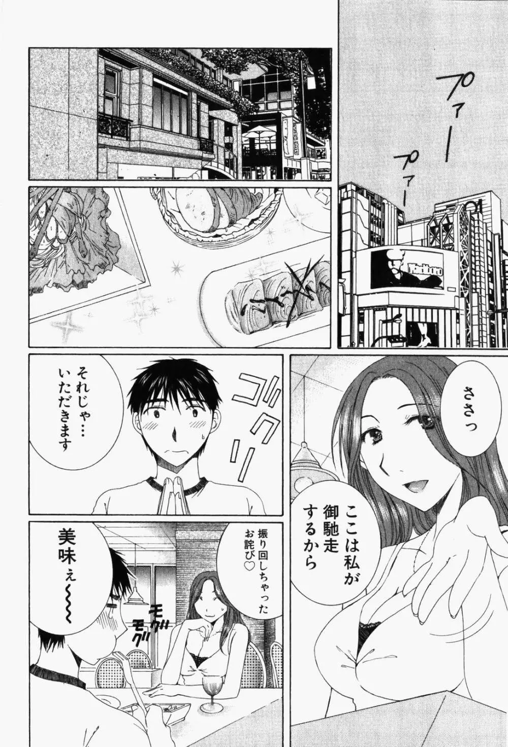 虹色ぱれっと♪ 第1巻 Page.69