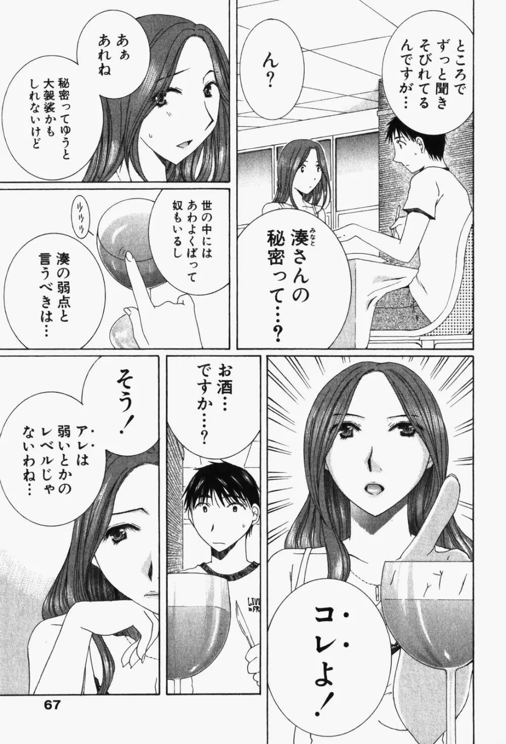 虹色ぱれっと♪ 第1巻 Page.70