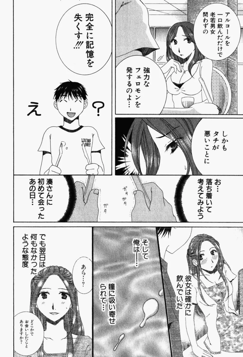 虹色ぱれっと♪ 第1巻 Page.71