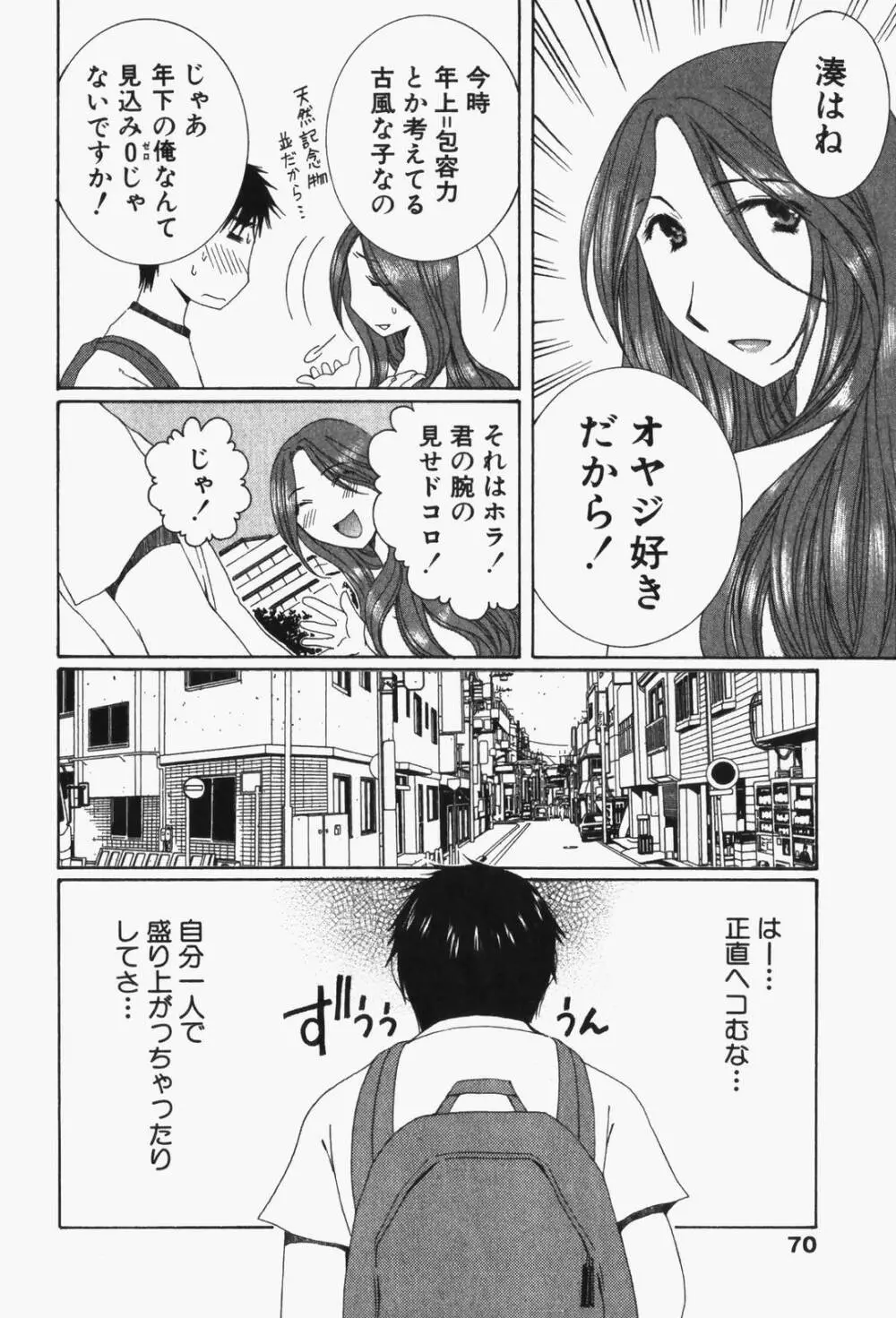 虹色ぱれっと♪ 第1巻 Page.73