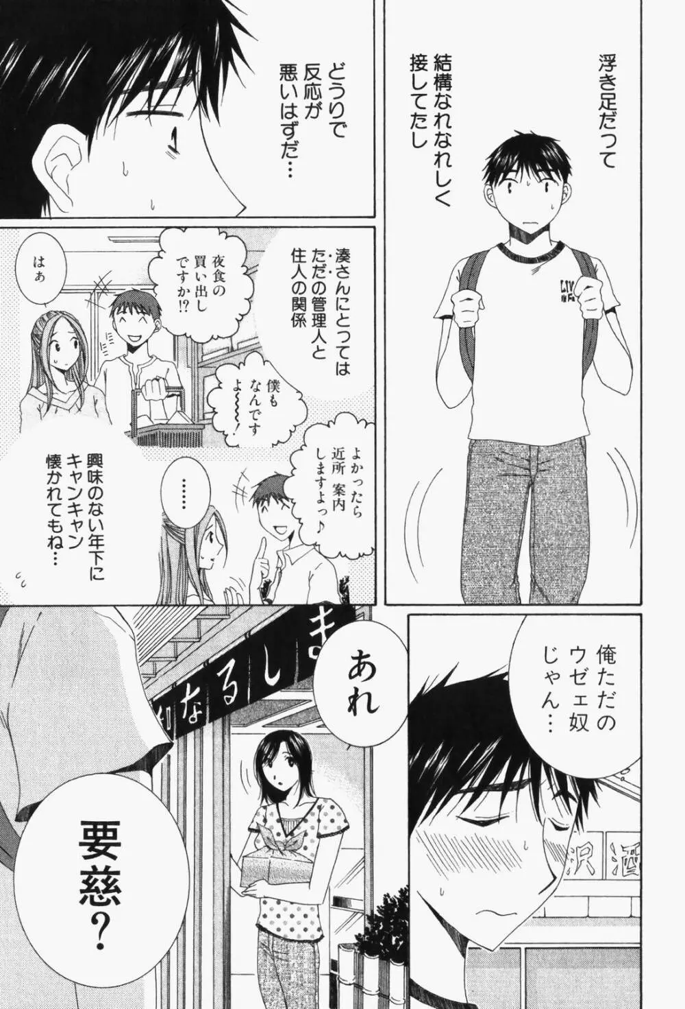 虹色ぱれっと♪ 第1巻 Page.74