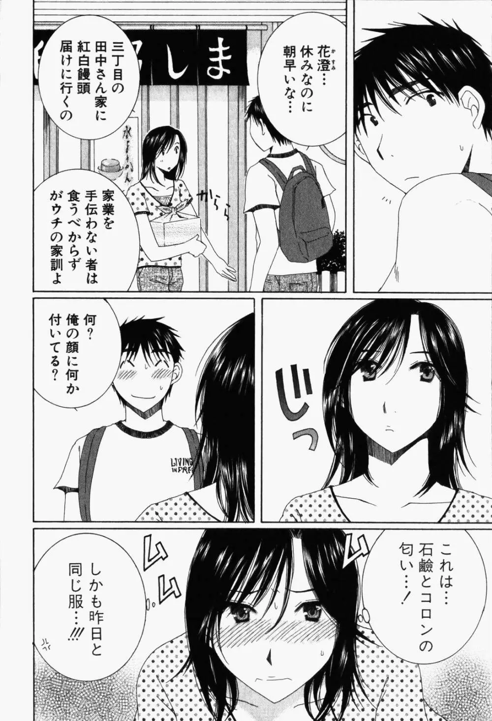 虹色ぱれっと♪ 第1巻 Page.75