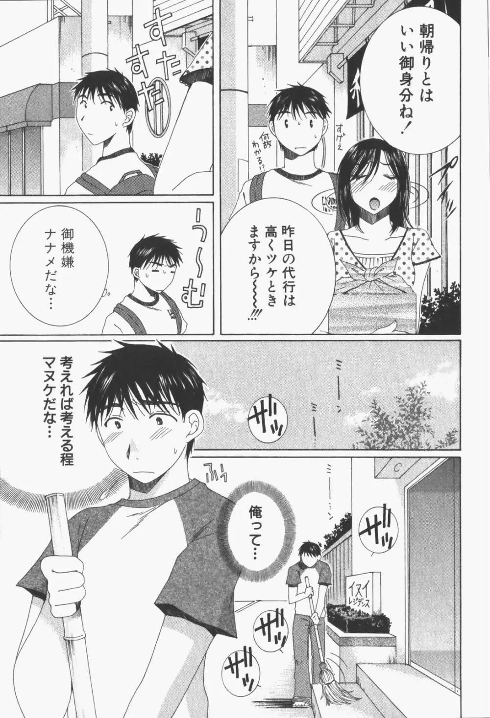 虹色ぱれっと♪ 第1巻 Page.76