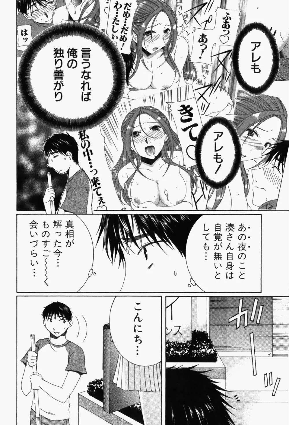 虹色ぱれっと♪ 第1巻 Page.77