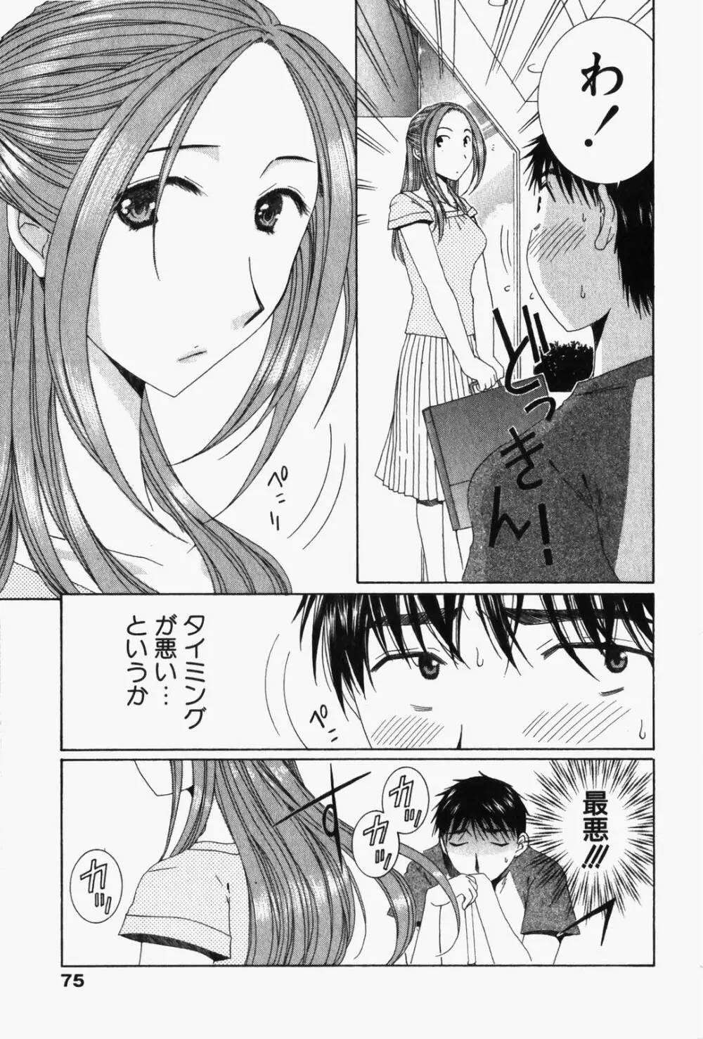 虹色ぱれっと♪ 第1巻 Page.78