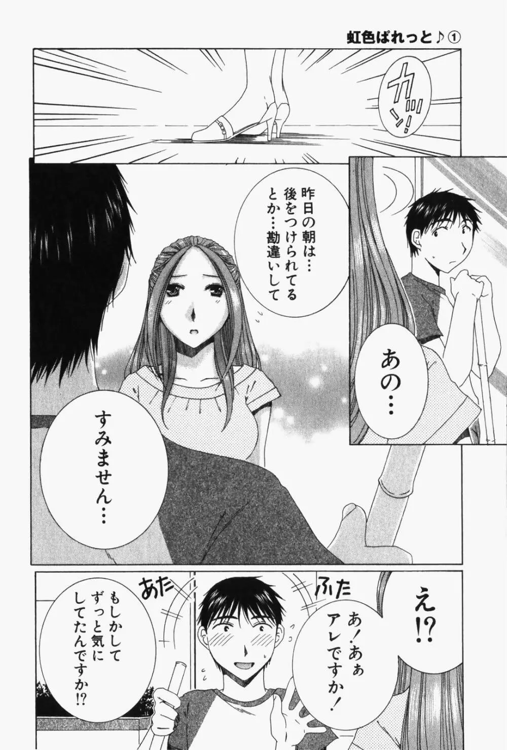 虹色ぱれっと♪ 第1巻 Page.79