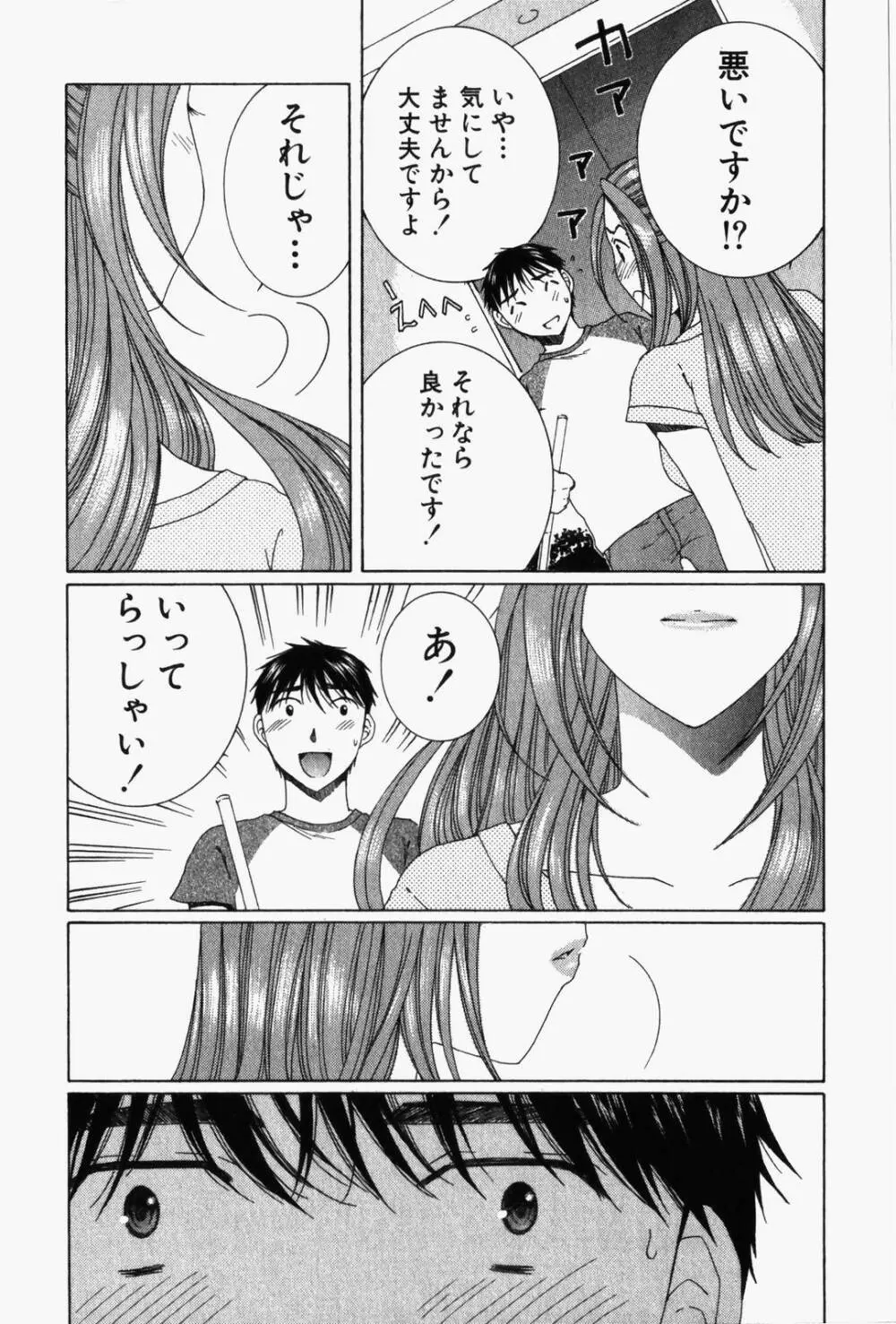虹色ぱれっと♪ 第1巻 Page.80
