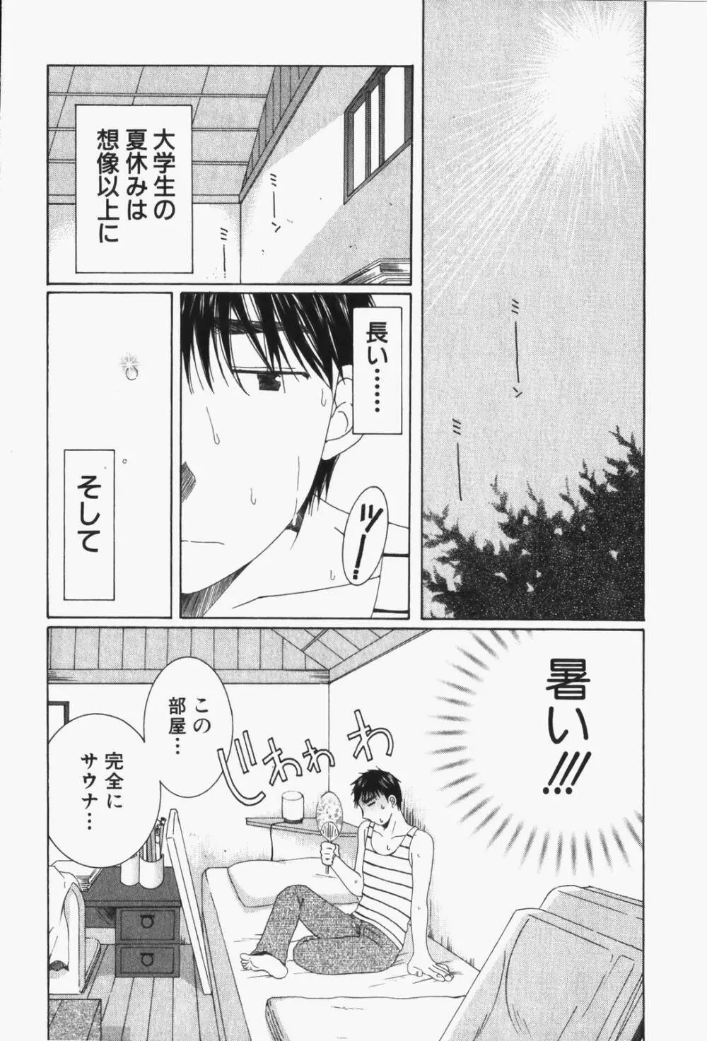虹色ぱれっと♪ 第1巻 Page.83