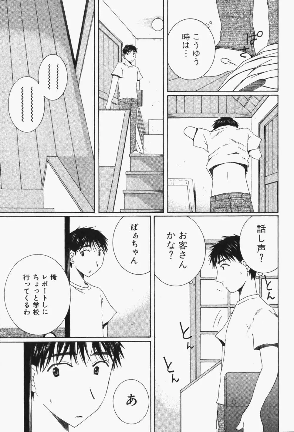 虹色ぱれっと♪ 第1巻 Page.84