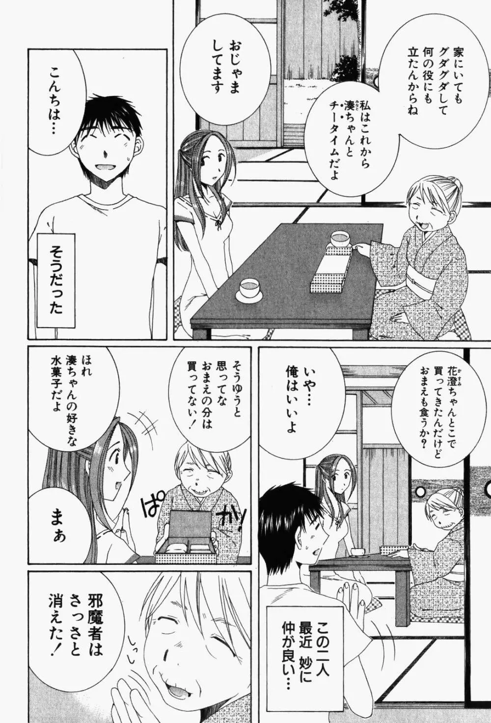虹色ぱれっと♪ 第1巻 Page.85
