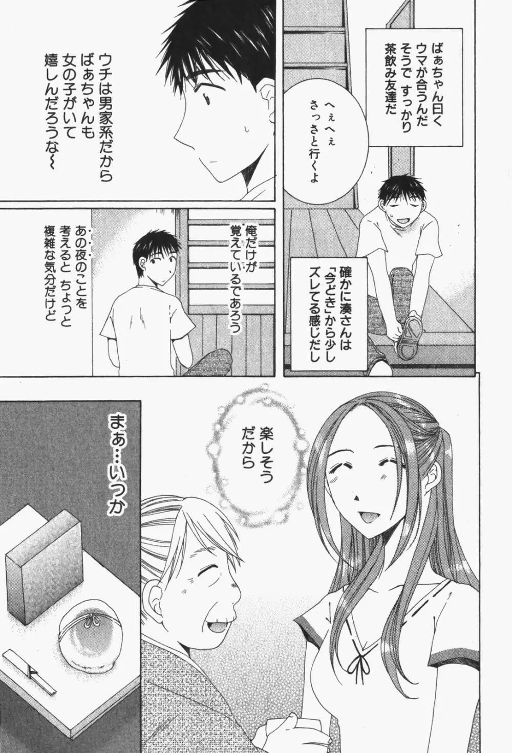 虹色ぱれっと♪ 第1巻 Page.86